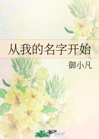 ���ҵ����ֿ�ʼ