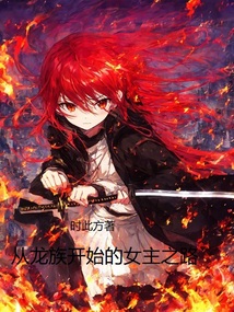 �����忪ʼ��Ů��֮·