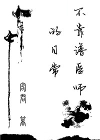 ������ҽʦ���ճ�