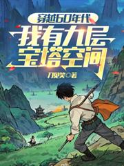 ��Խ60��������оŲ㱦���ռ�