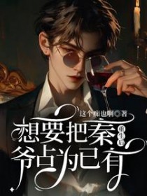 ��������Ҫ����үռΪ����