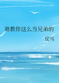 ˭������ô���ֵܵ�