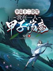 ����ʮ�����䣬����һ�˼��ӵ�ħ