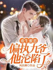 骗子!说好的禁欲总裁呢?