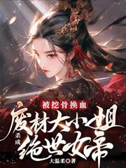 重回拜师日,偏心师尊靠边站