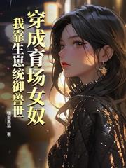 全星际唯一SSSS级易孕体质