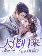 三年婚姻喂了狗,二嫁律师宠疯了