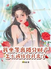 闺蜜说她爸高冷,领证后却醉酒行凶