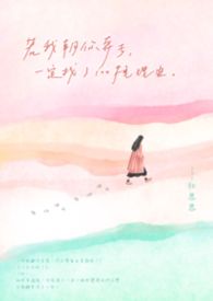 若我朝你奔去,一定找了100种理由。