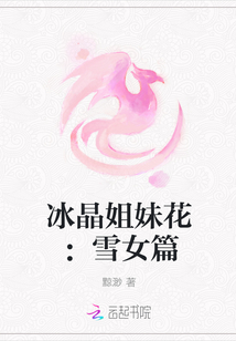 �������û���ѩŮƪ